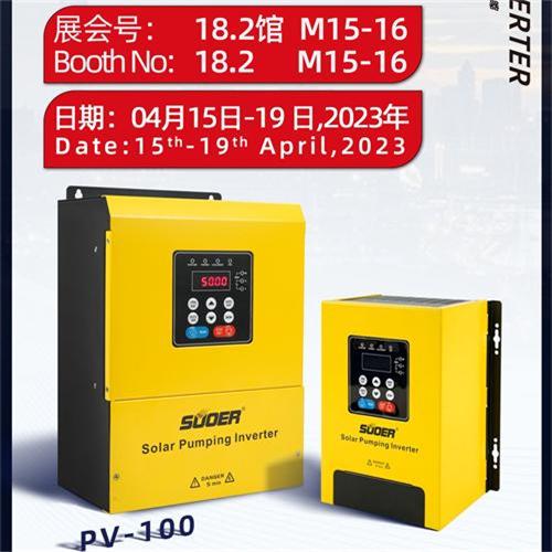 SUOER pump inverter for the 133th canton fair